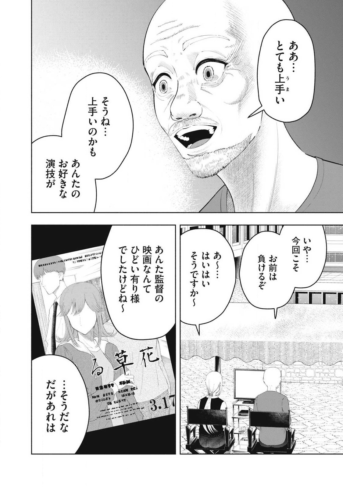Read TOUTATSU NO AKUTA Chapter 48 [High Quality / Full] - Page 12 - dark.nicomanga.com