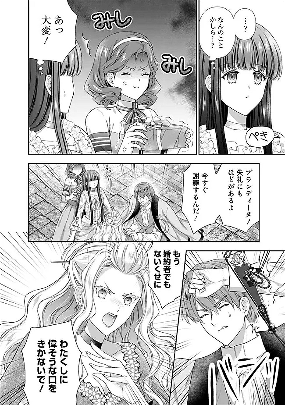 MIRAI DE REIGUUHI NI NARU HAZU NA NO NI, NANDAKA YOUSU GA OKASHII NO DESU GA... (MANGA) Chapter 23.3 - Page 12
