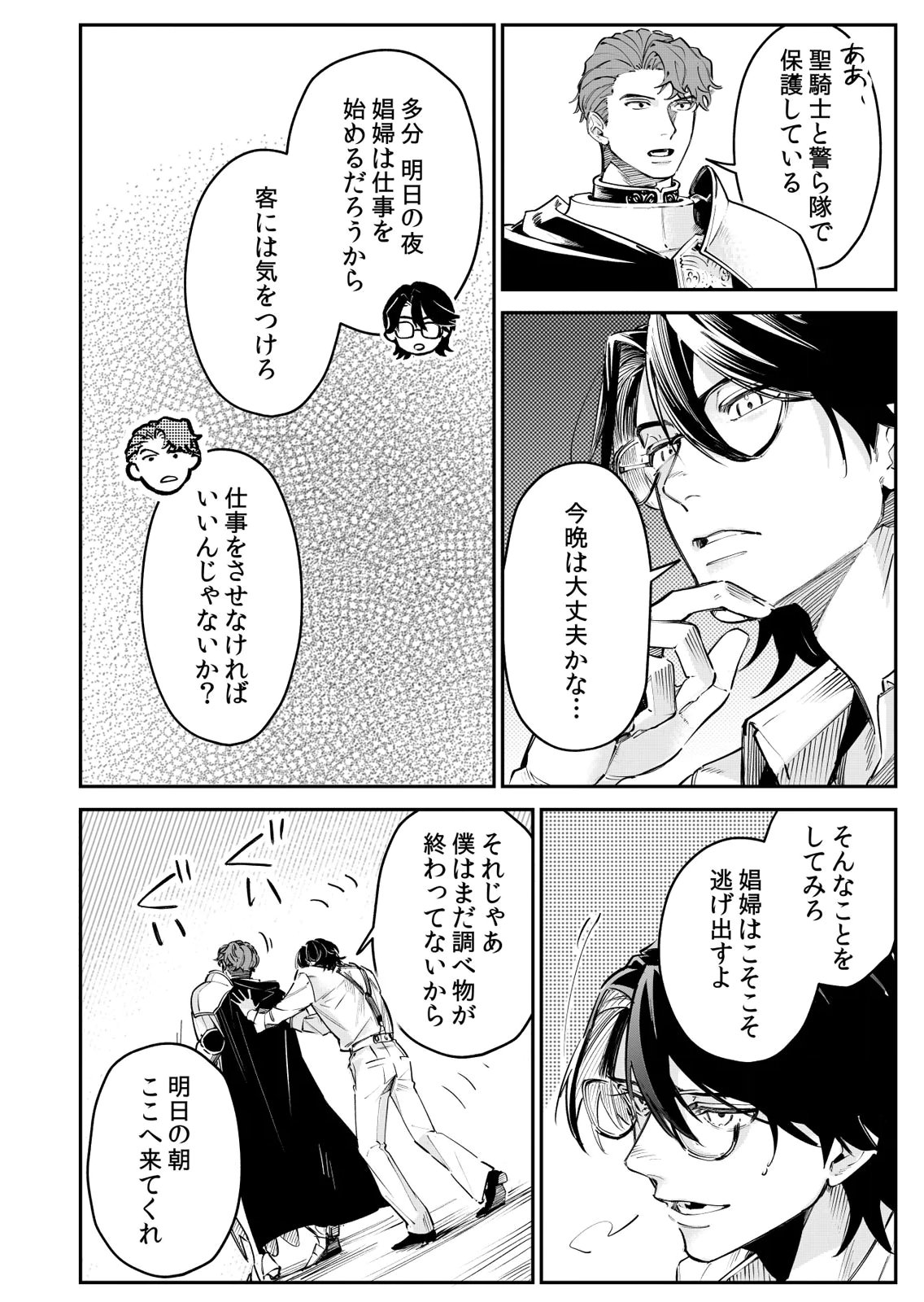 KOUKYUU MAID NO SAINAN: HITOZUKAI NO ARAI KYUUTEI SHOKIKAN TO SUIRI SURU Chapter 10 page 14 - nihonkuni.com