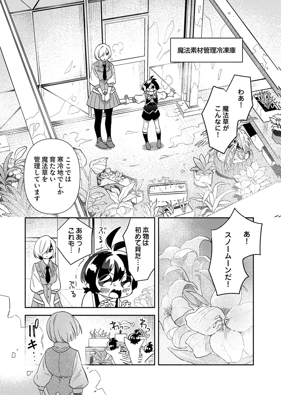 Read UKKARIN MAHOU WO KIWAMETE SHIMATTA DAIGO OUJI WA KYOU MO MUJIKAKU NI MUSOU SHIMASU Chapter 4 [High Quality / Full] - Page 18 - nicomanga.net