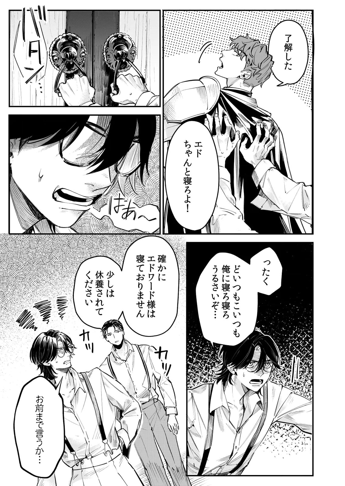 KOUKYUU MAID NO SAINAN: HITOZUKAI NO ARAI KYUUTEI SHOKIKAN TO SUIRI SURU Chapter 10 page 15 - nihonkuni.com
