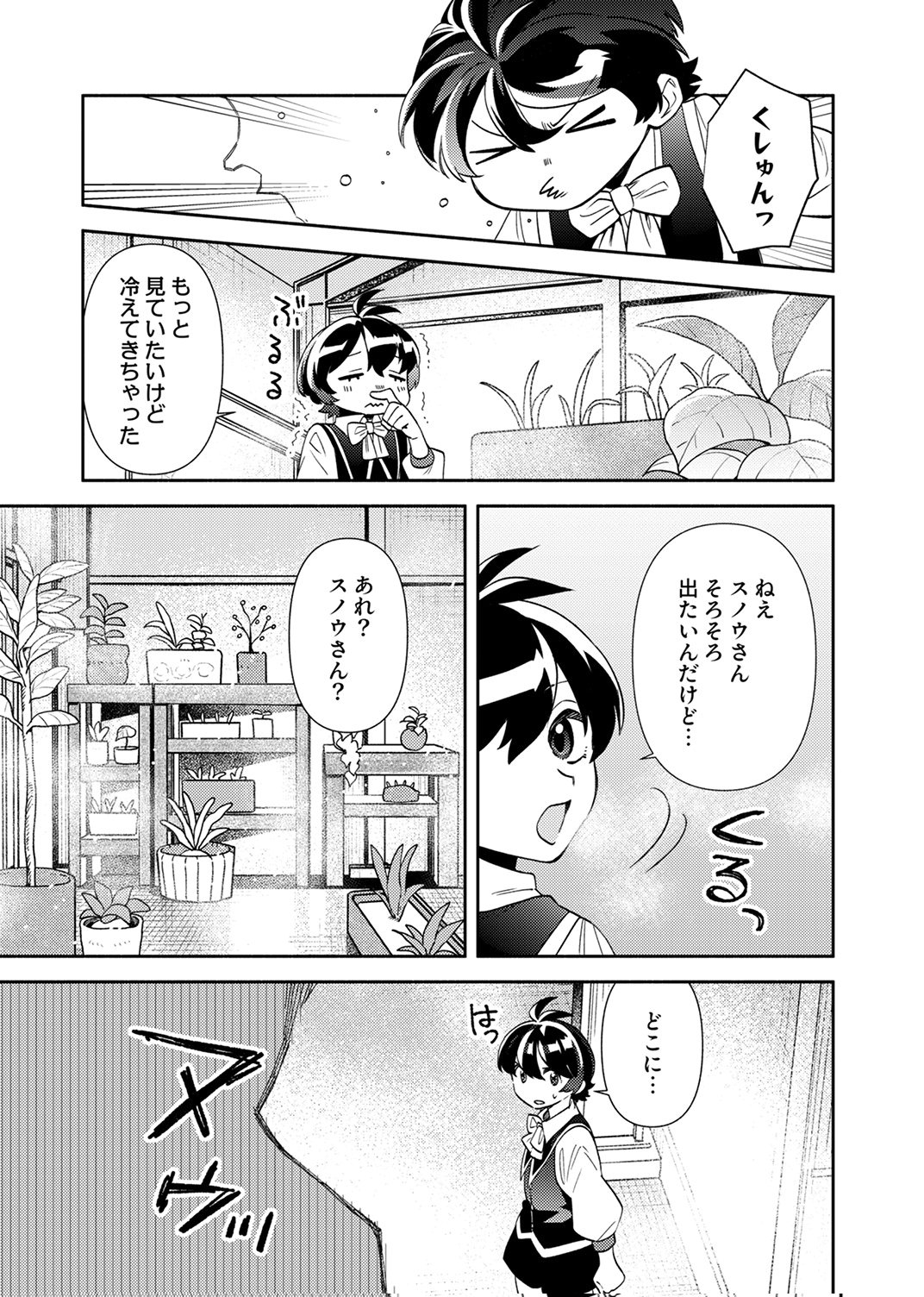 Read UKKARIN MAHOU WO KIWAMETE SHIMATTA DAIGO OUJI WA KYOU MO MUJIKAKU NI MUSOU SHIMASU Chapter 4 [High Quality / Full] - Page 19 - nicomanga.net