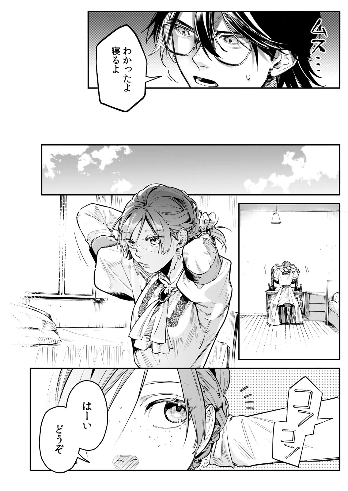 KOUKYUU MAID NO SAINAN: HITOZUKAI NO ARAI KYUUTEI SHOKIKAN TO SUIRI SURU Chapter 10 page 16 - nihonkuni.com