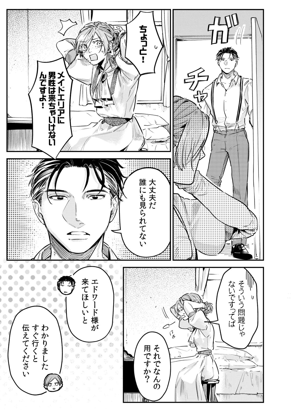 KOUKYUU MAID NO SAINAN: HITOZUKAI NO ARAI KYUUTEI SHOKIKAN TO SUIRI SURU Chapter 10 page 17 - nihonkuni.com