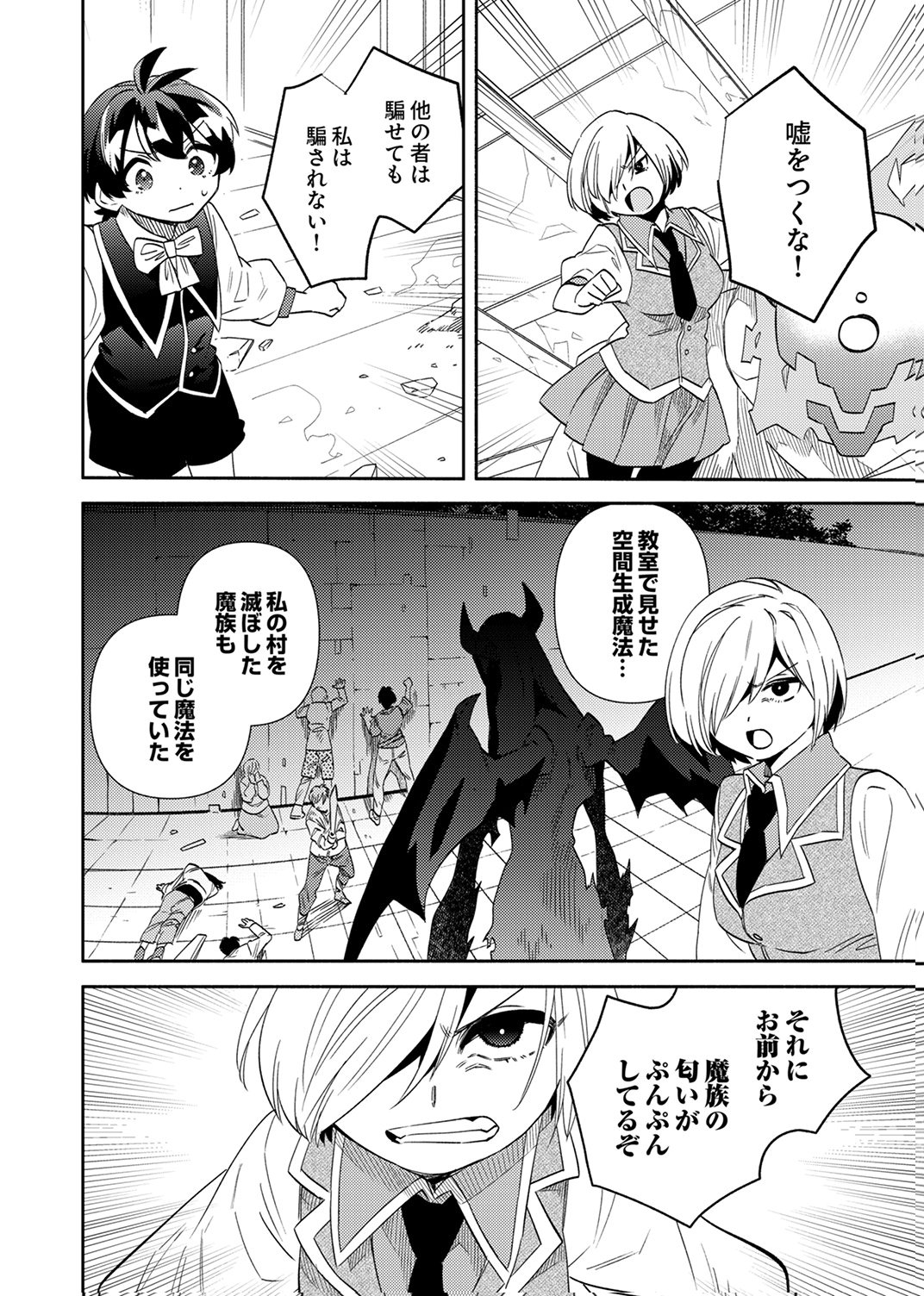 Read UKKARIN MAHOU WO KIWAMETE SHIMATTA DAIGO OUJI WA KYOU MO MUJIKAKU NI MUSOU SHIMASU Chapter 4 [High Quality / Full] - Page 22 - nicomanga.net