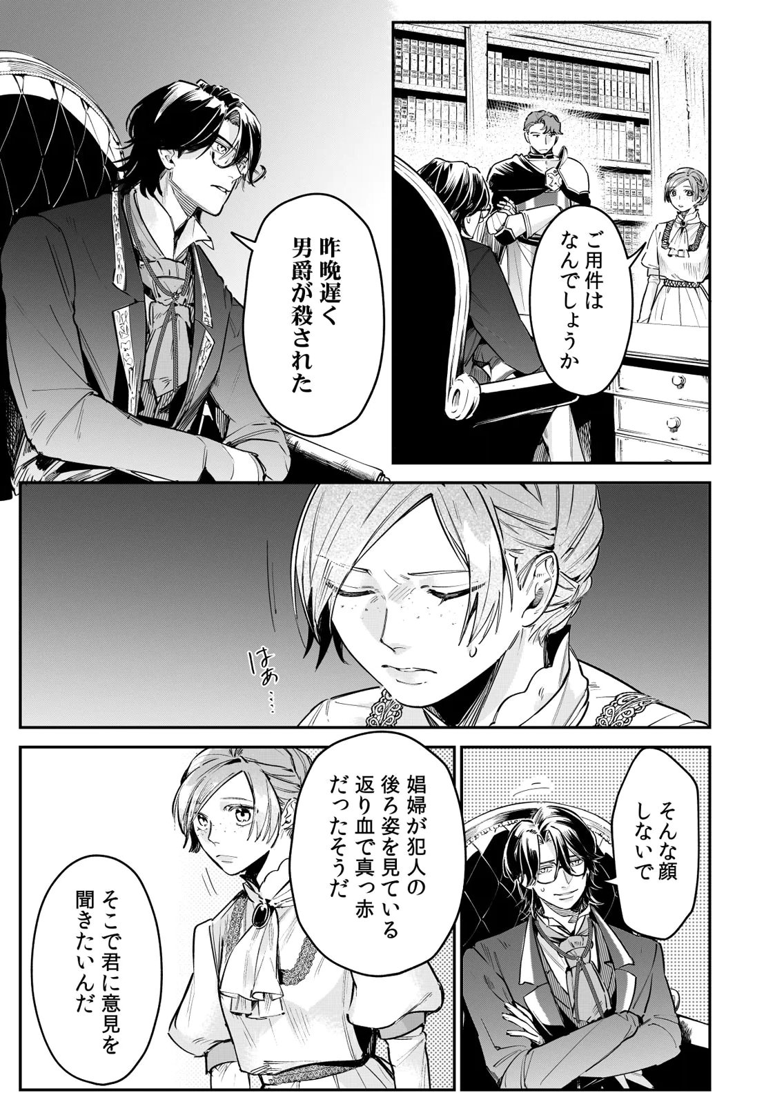 KOUKYUU MAID NO SAINAN: HITOZUKAI NO ARAI KYUUTEI SHOKIKAN TO SUIRI SURU Chapter 10 page 19 - nihonkuni.com