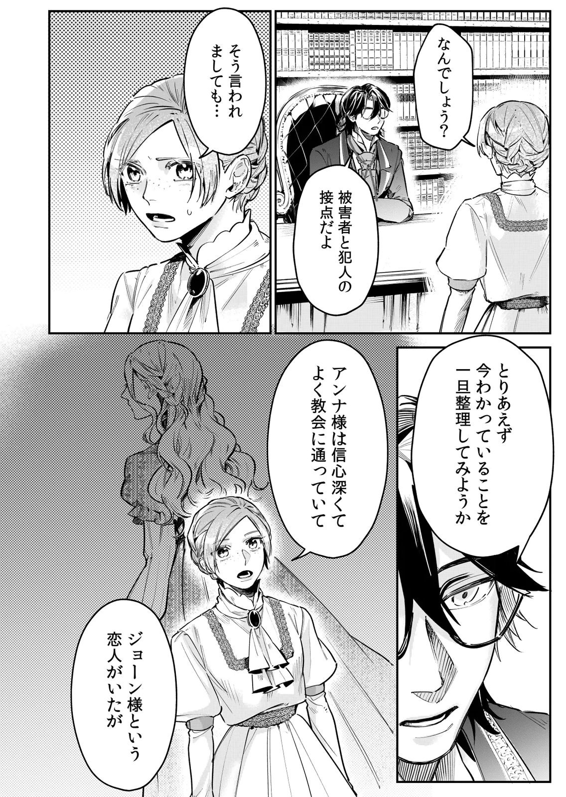 KOUKYUU MAID NO SAINAN: HITOZUKAI NO ARAI KYUUTEI SHOKIKAN TO SUIRI SURU Chapter 10 page 20 - nihonkuni.com