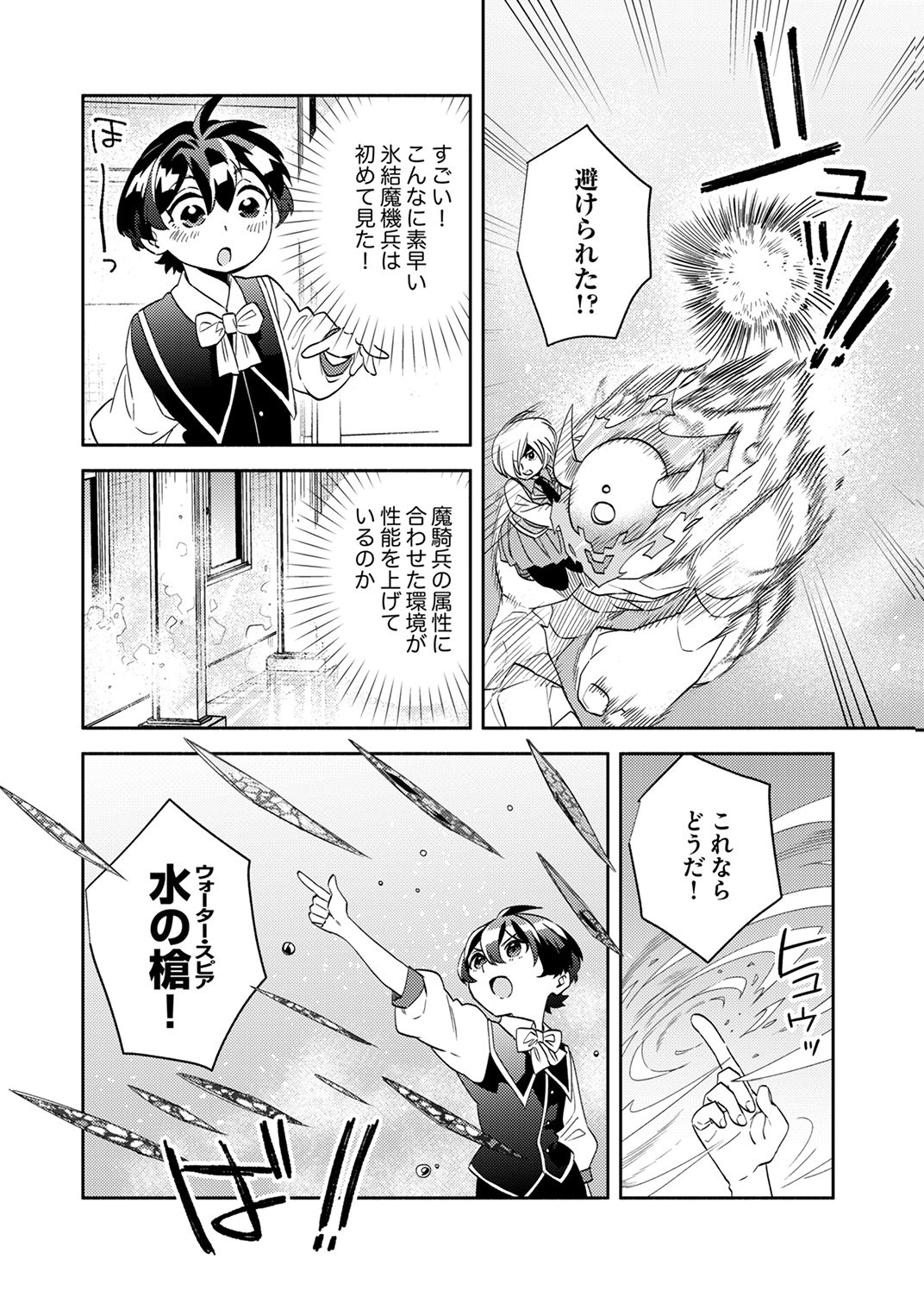Read UKKARIN MAHOU WO KIWAMETE SHIMATTA DAIGO OUJI WA KYOU MO MUJIKAKU NI MUSOU SHIMASU Chapter 4 [High Quality / Full] - Page 24 - nicomanga.net