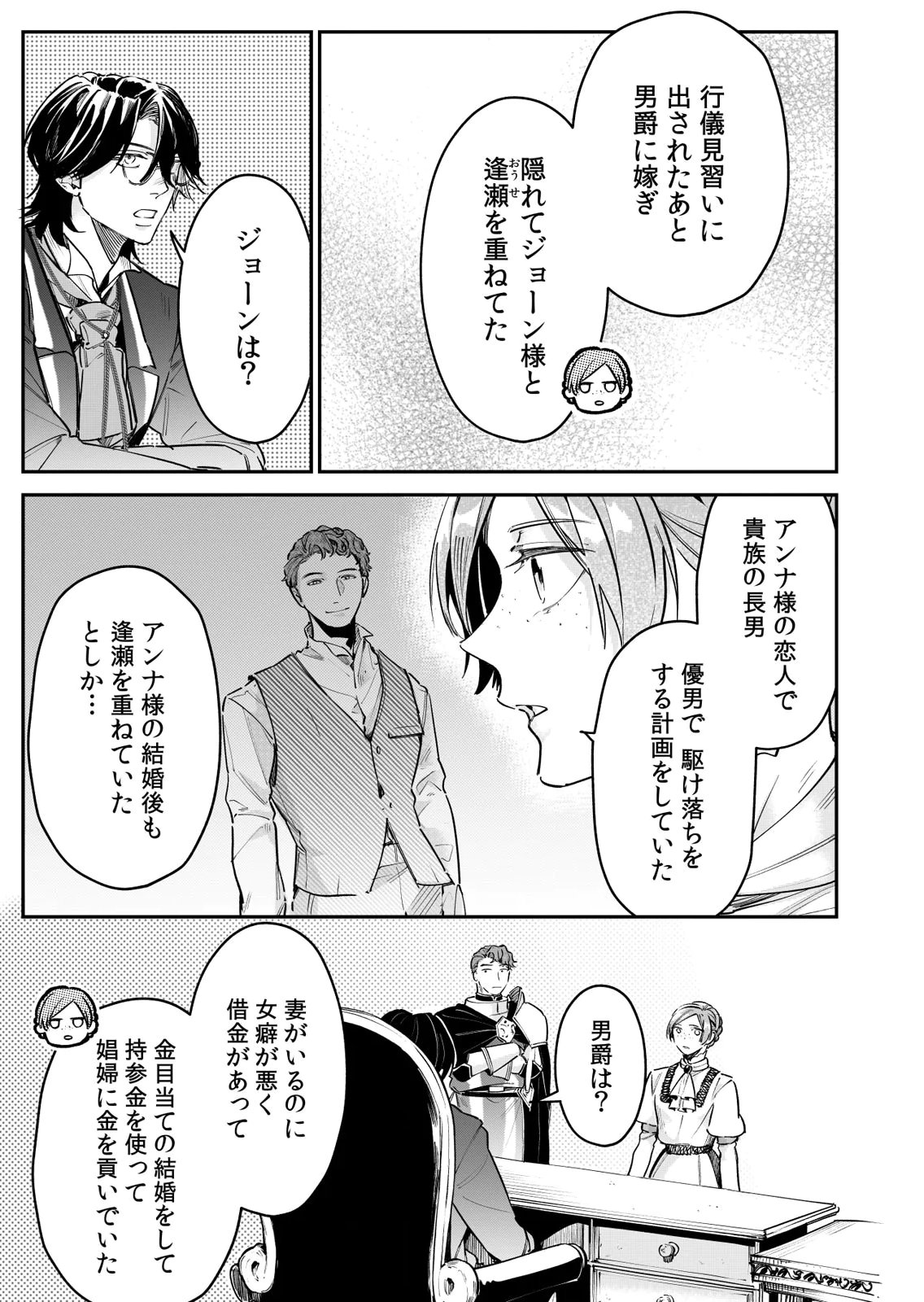 KOUKYUU MAID NO SAINAN: HITOZUKAI NO ARAI KYUUTEI SHOKIKAN TO SUIRI SURU Chapter 10 page 21 - nihonkuni.com