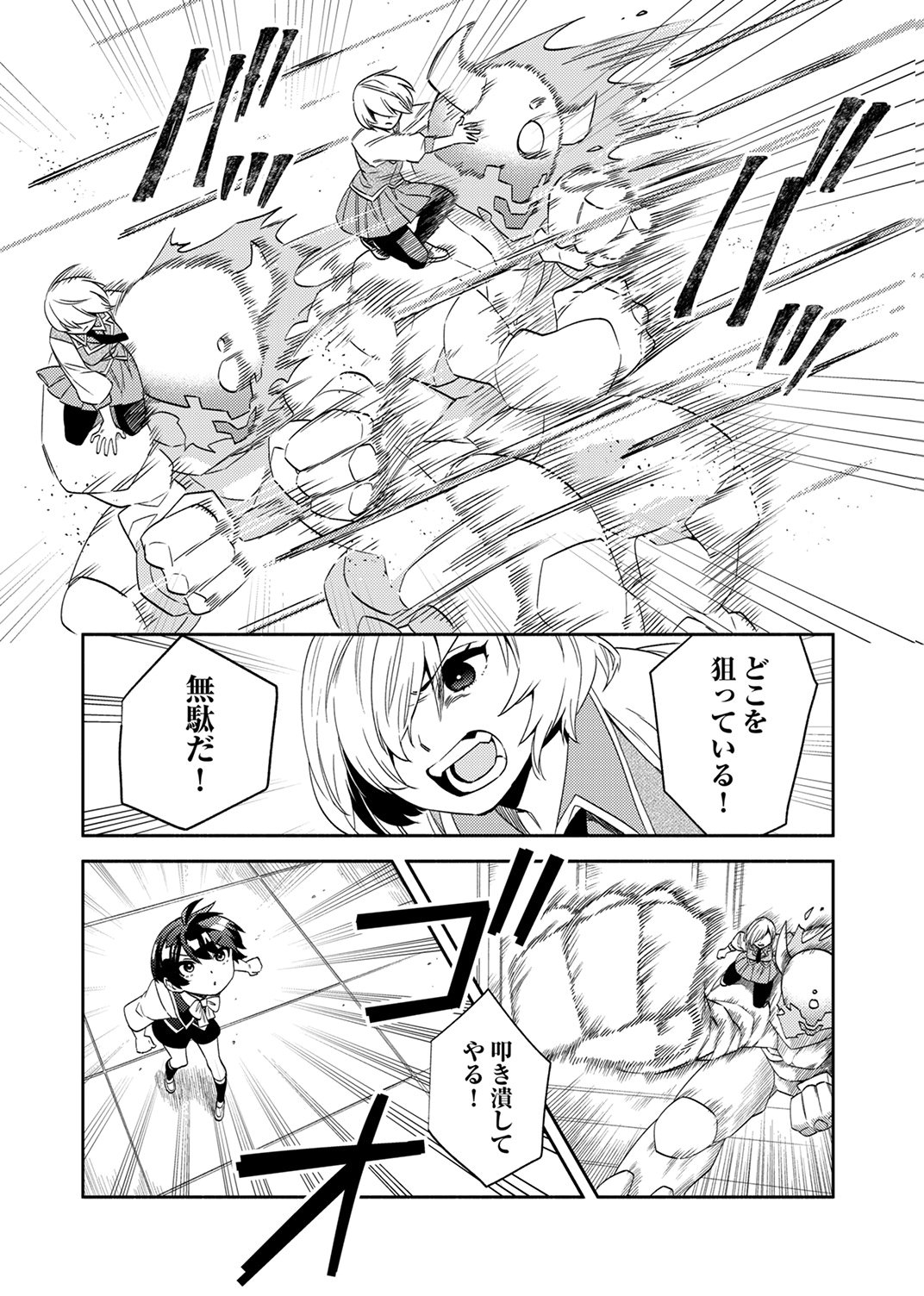 Read UKKARIN MAHOU WO KIWAMETE SHIMATTA DAIGO OUJI WA KYOU MO MUJIKAKU NI MUSOU SHIMASU Chapter 4 [High Quality / Full] - Page 25 - nicomanga.net