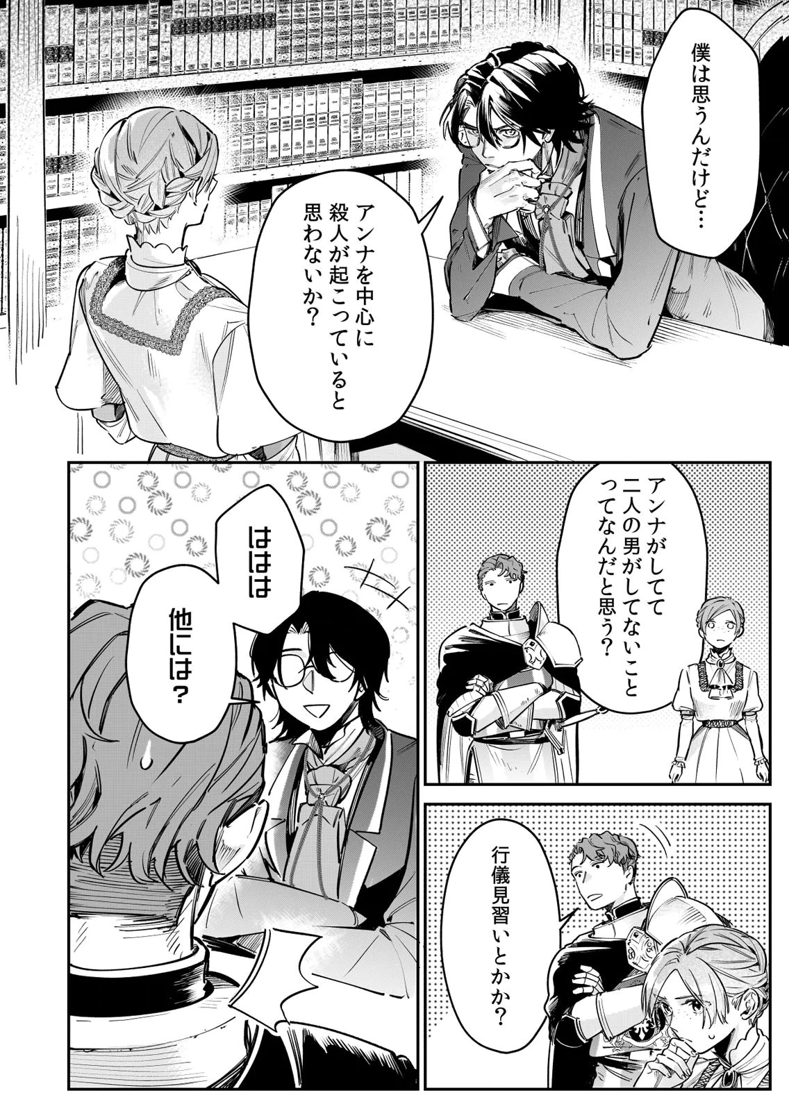 KOUKYUU MAID NO SAINAN: HITOZUKAI NO ARAI KYUUTEI SHOKIKAN TO SUIRI SURU Chapter 10 page 22 - nihonkuni.com