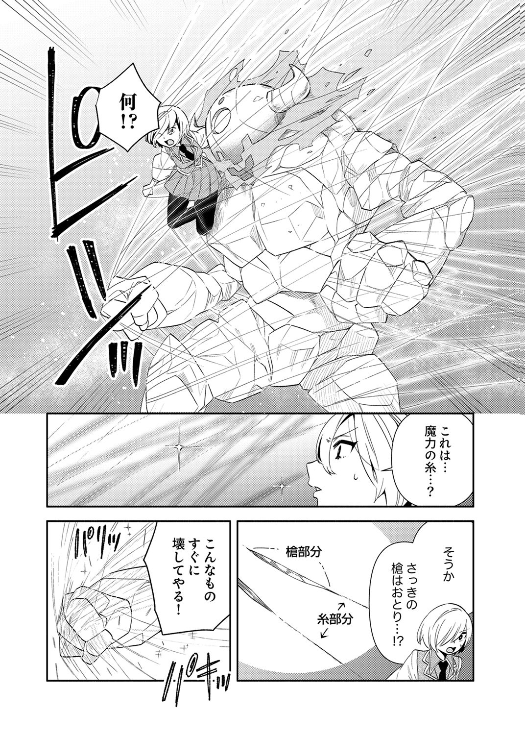 Read UKKARIN MAHOU WO KIWAMETE SHIMATTA DAIGO OUJI WA KYOU MO MUJIKAKU NI MUSOU SHIMASU Chapter 4 [High Quality / Full] - Page 26 - nicomanga.net