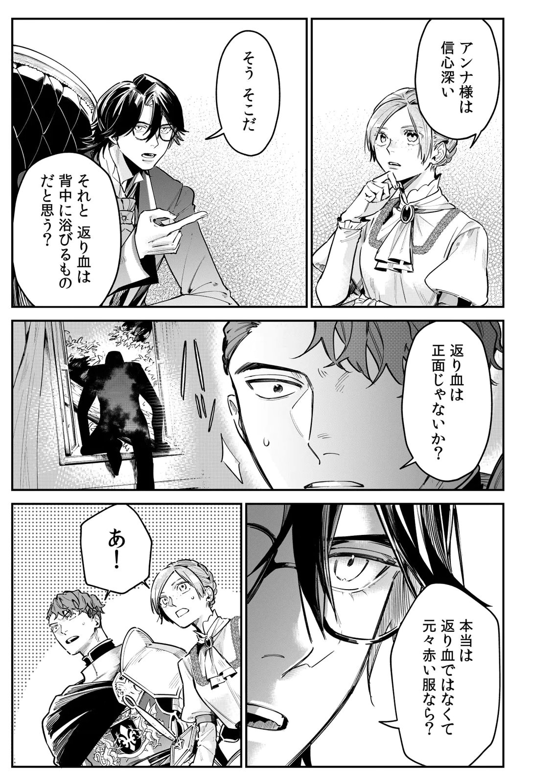 KOUKYUU MAID NO SAINAN: HITOZUKAI NO ARAI KYUUTEI SHOKIKAN TO SUIRI SURU Chapter 10 page 23 - nihonkuni.com
