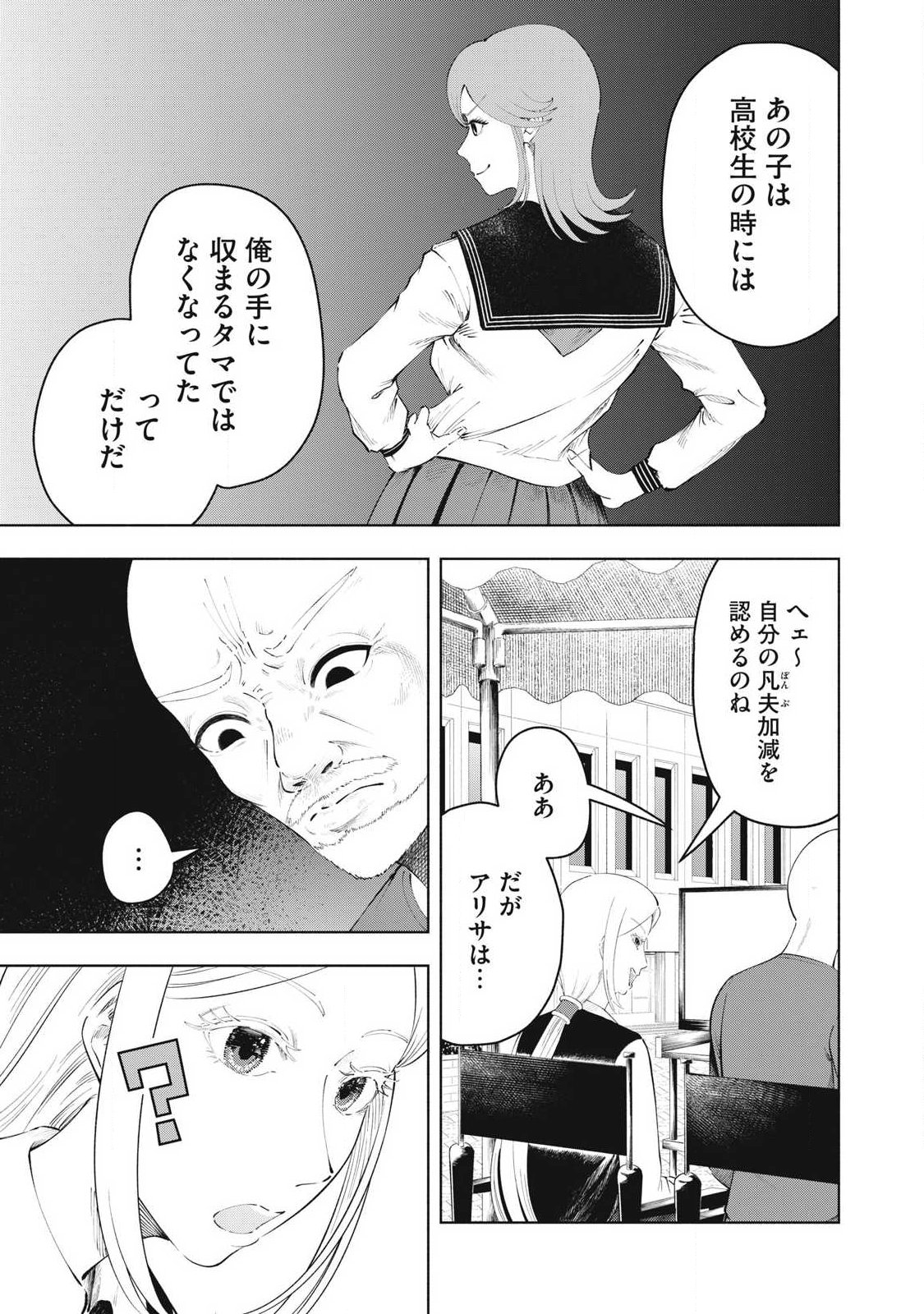 Read TOUTATSU NO AKUTA Chapter 48 [High Quality / Full] - Page 13 - dark.nicomanga.com
