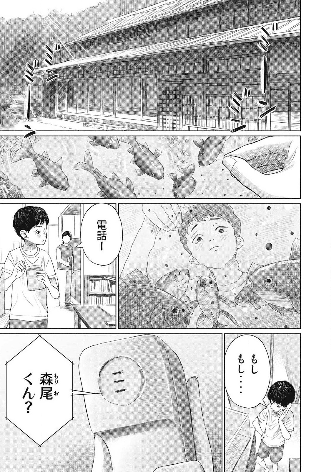 MINNA NO KISS CLUB Chapter 29 page 13 - nihonkuni.com