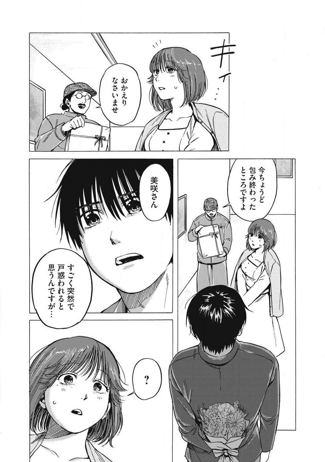 Read MAKEINU TO LION Chapter 16 [High Quality / Full] - Page 13 - dark.nicomanga.com