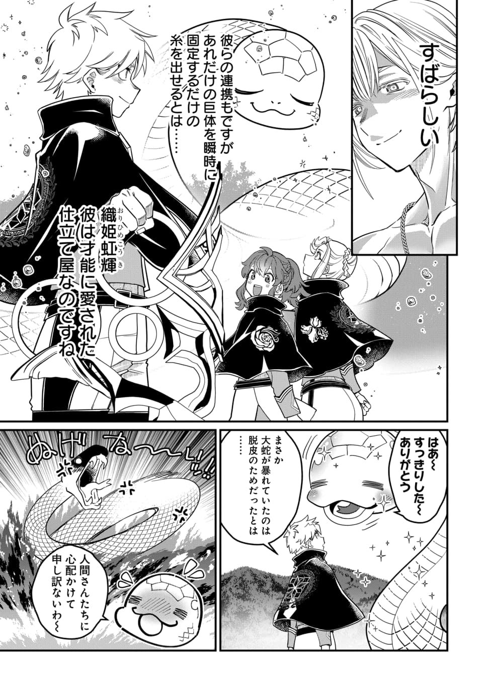 MAGICAL GIRL'S TAILOR: HE'S NOT THE STRONGEST BUT HE MAKES HER THE STRONGEST BY TAILORING HER DRESS Chapter 11.1 - Page 13