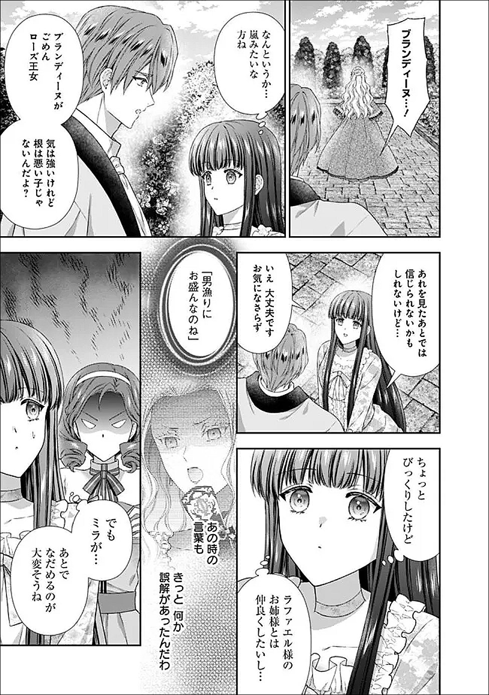 MIRAI DE REIGUUHI NI NARU HAZU NA NO NI, NANDAKA YOUSU GA OKASHII NO DESU GA... (MANGA) Chapter 23.3 - Page 13