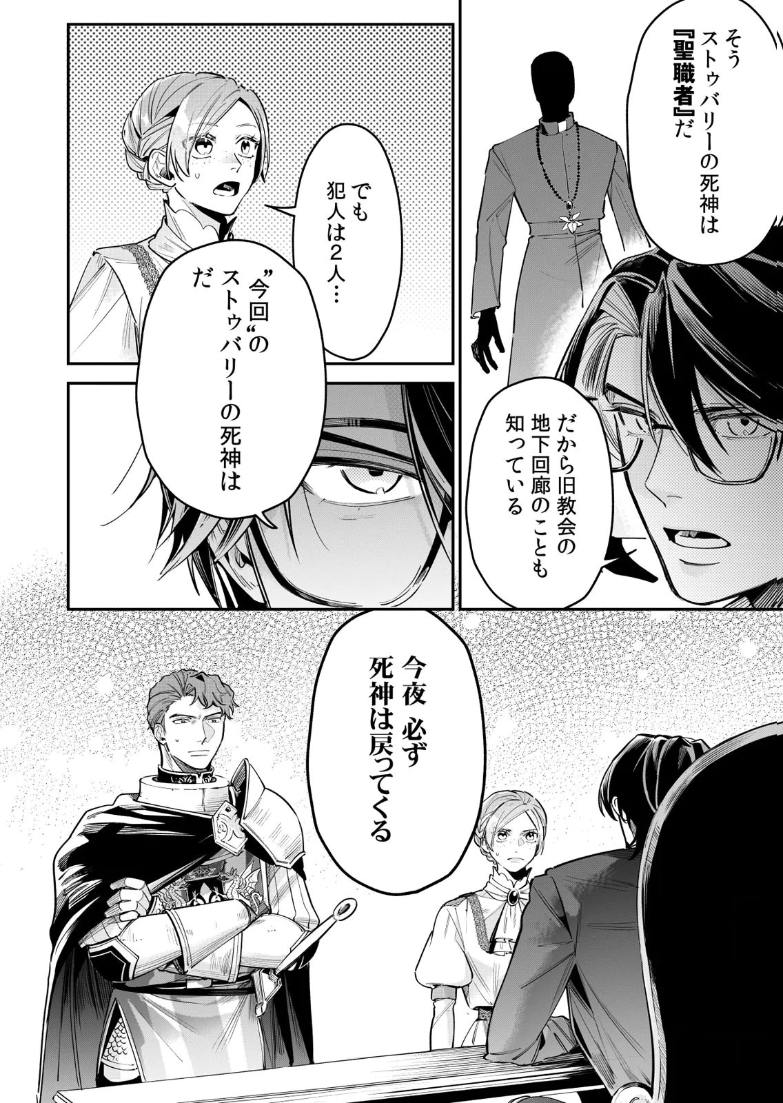 KOUKYUU MAID NO SAINAN: HITOZUKAI NO ARAI KYUUTEI SHOKIKAN TO SUIRI SURU Chapter 10 page 24 - nihonkuni.com