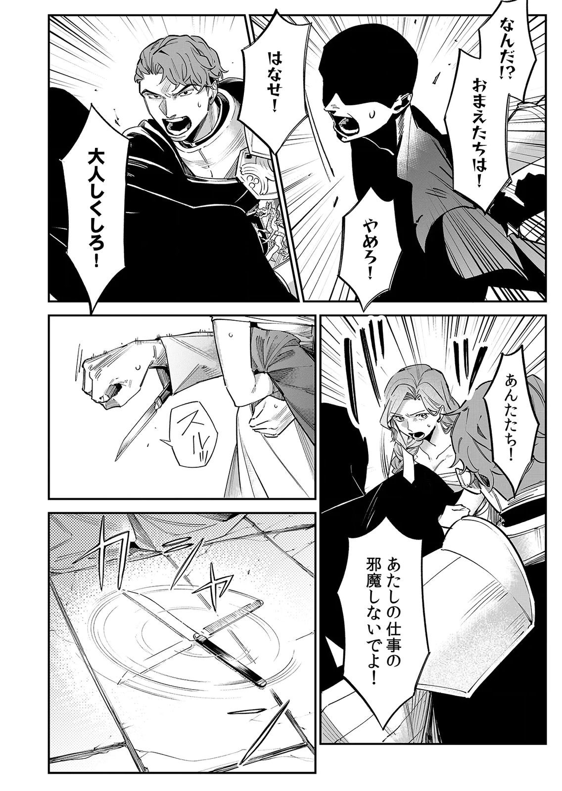 KOUKYUU MAID NO SAINAN: HITOZUKAI NO ARAI KYUUTEI SHOKIKAN TO SUIRI SURU Chapter 10 page 26 - nihonkuni.com