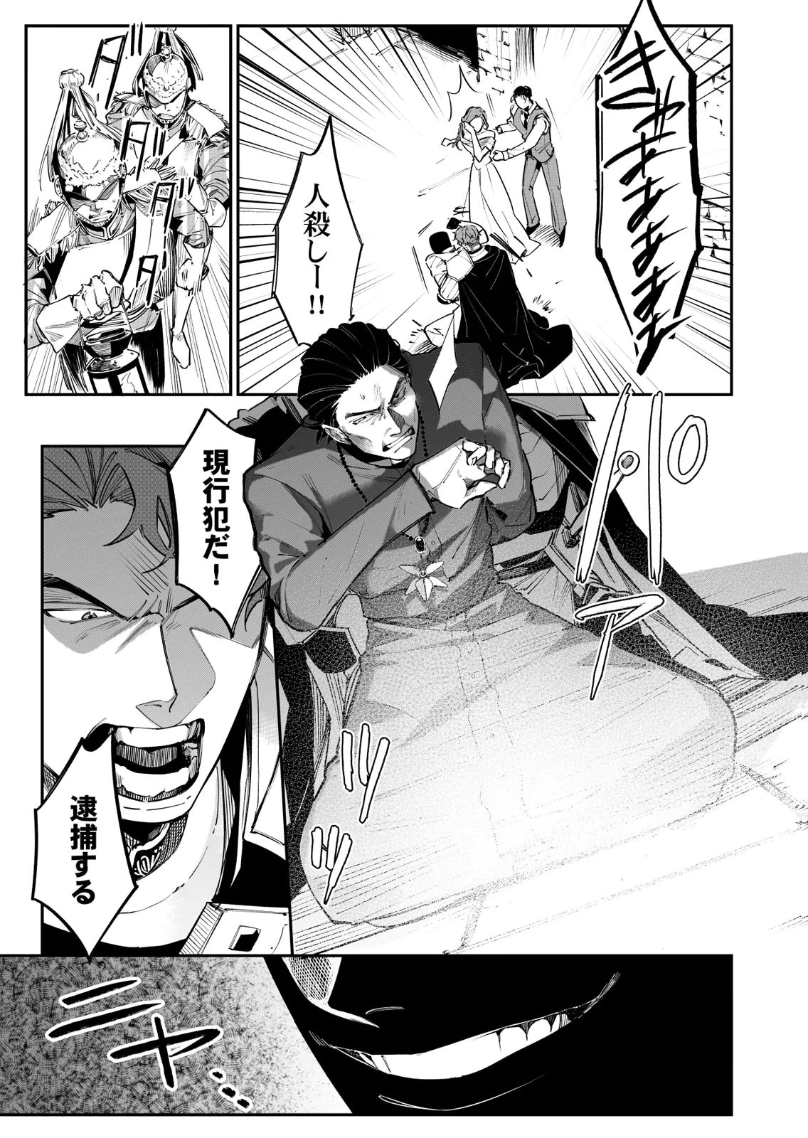 KOUKYUU MAID NO SAINAN: HITOZUKAI NO ARAI KYUUTEI SHOKIKAN TO SUIRI SURU Chapter 10 page 27 - nihonkuni.com