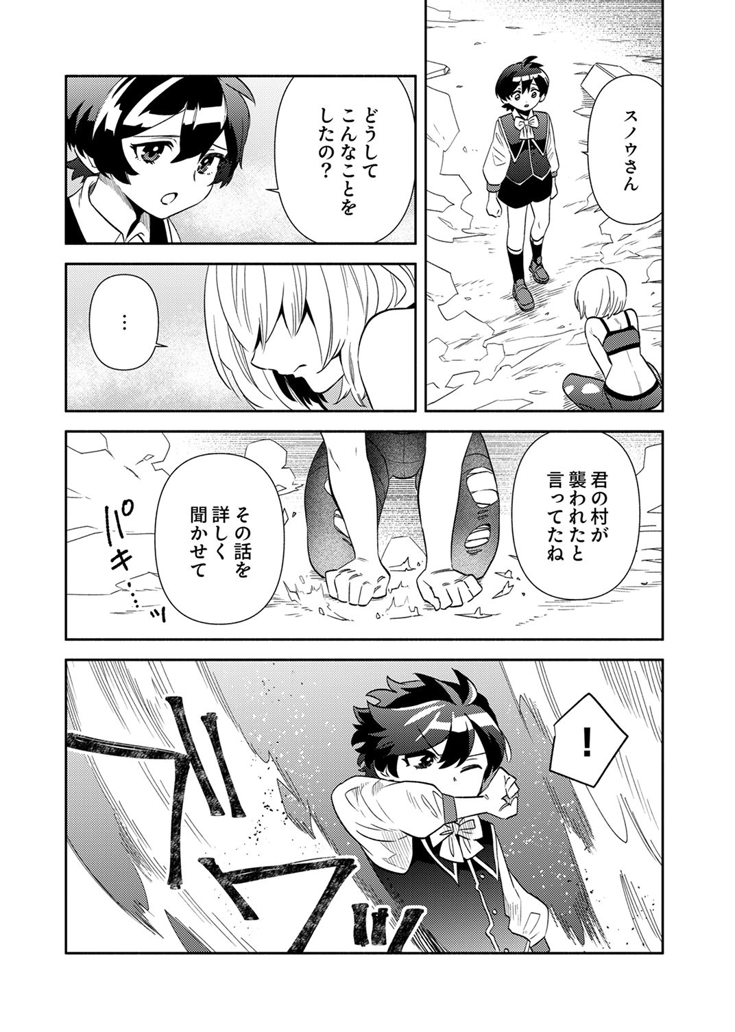 Read UKKARIN MAHOU WO KIWAMETE SHIMATTA DAIGO OUJI WA KYOU MO MUJIKAKU NI MUSOU SHIMASU Chapter 4 [High Quality / Full] - Page 31 - nicomanga.net