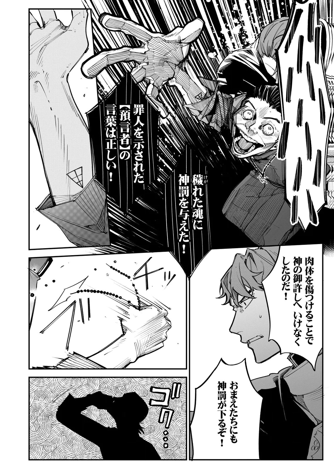 KOUKYUU MAID NO SAINAN: HITOZUKAI NO ARAI KYUUTEI SHOKIKAN TO SUIRI SURU Chapter 10 page 28 - nihonkuni.com