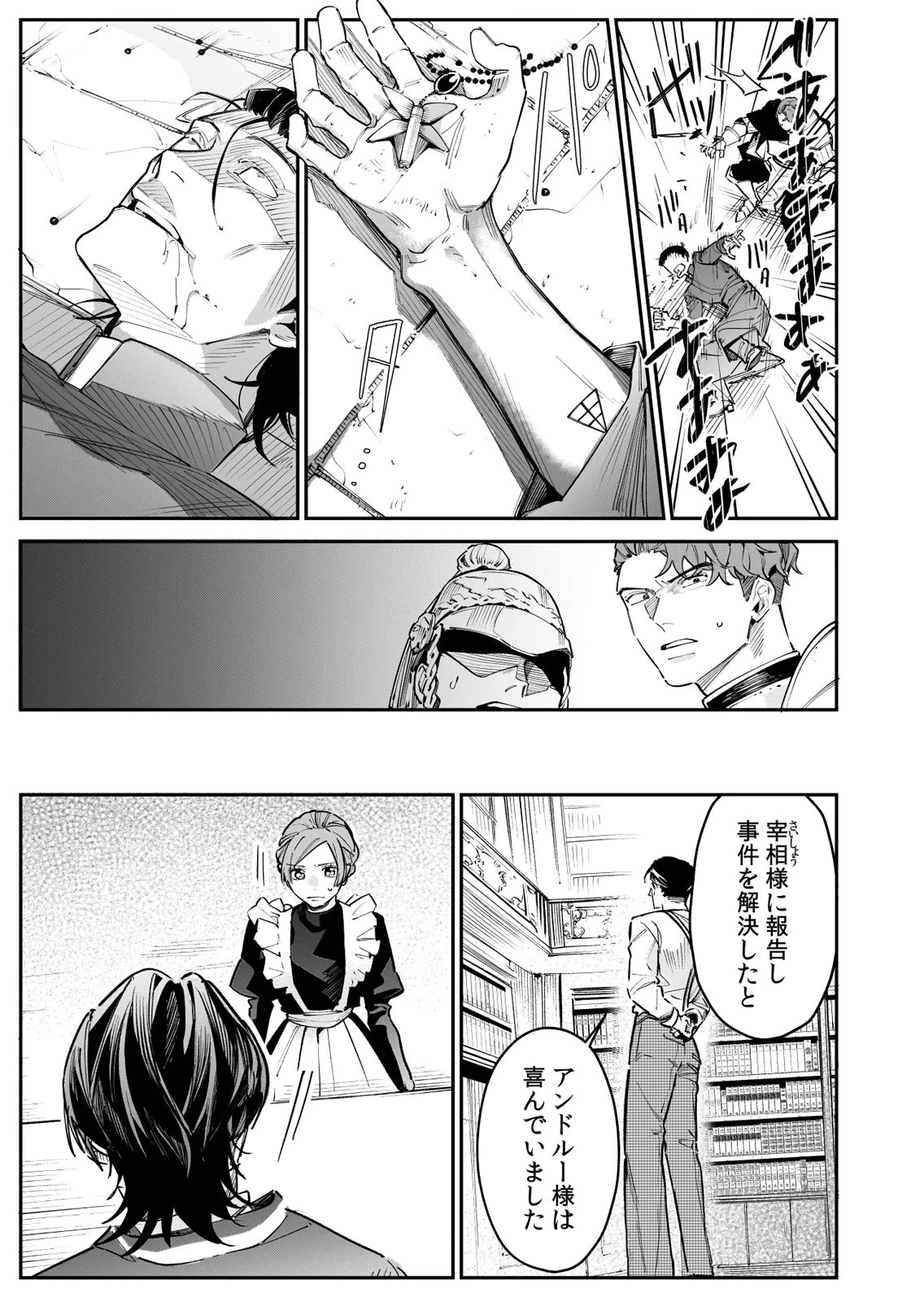 KOUKYUU MAID NO SAINAN: HITOZUKAI NO ARAI KYUUTEI SHOKIKAN TO SUIRI SURU Chapter 10 page 29 - nihonkuni.com