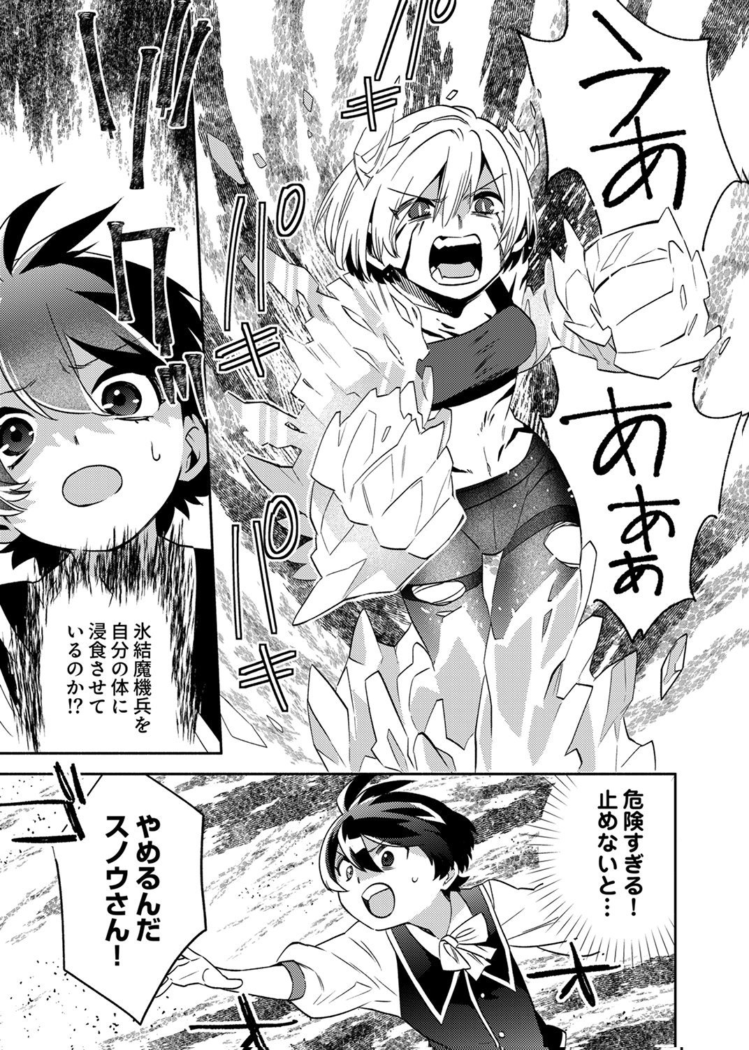 Read UKKARIN MAHOU WO KIWAMETE SHIMATTA DAIGO OUJI WA KYOU MO MUJIKAKU NI MUSOU SHIMASU Chapter 4 [High Quality / Full] - Page 33 - nicomanga.net