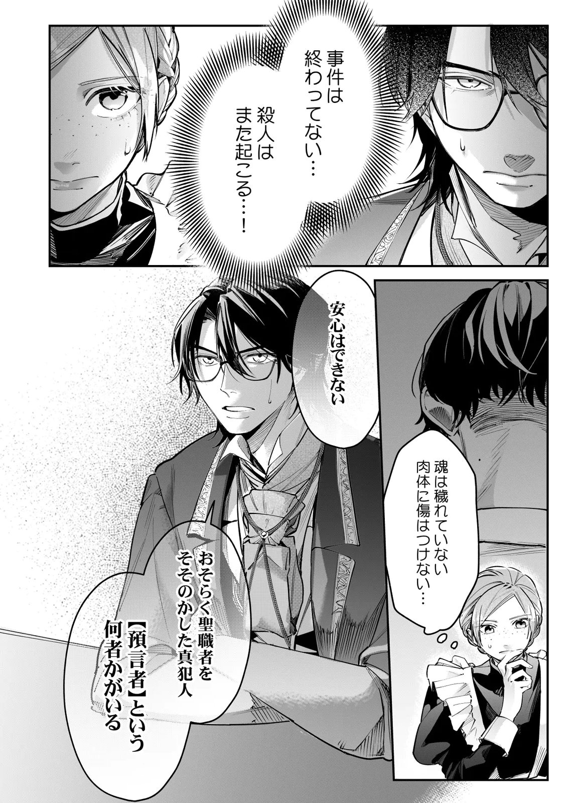 KOUKYUU MAID NO SAINAN: HITOZUKAI NO ARAI KYUUTEI SHOKIKAN TO SUIRI SURU Chapter 10 page 30 - nihonkuni.com