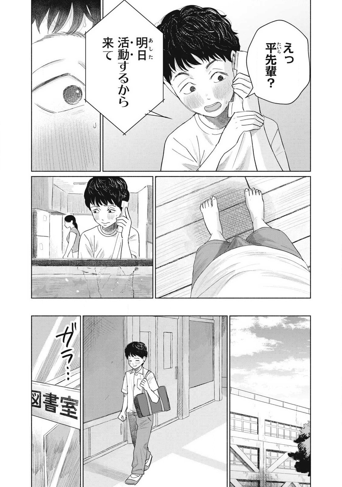 MINNA NO KISS CLUB Chapter 29 page 14 - nihonkuni.com