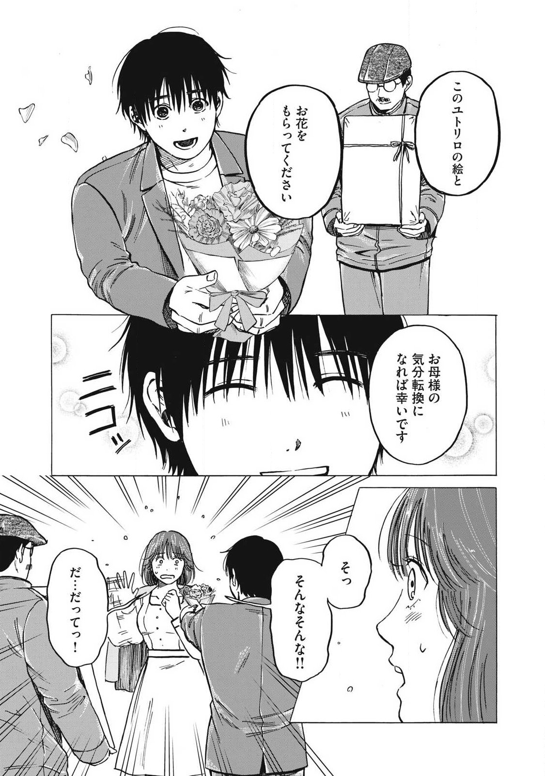 Read MAKEINU TO LION Chapter 16 [High Quality / Full] - Page 14 - dark.nicomanga.com