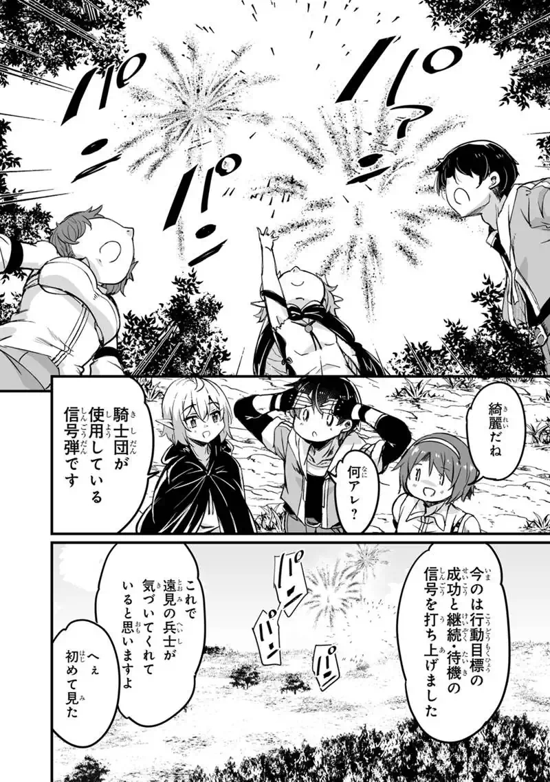 KATTE KITA MOTOYUUSHA (MANGA) - RAW Chapter 44.3 - Page 14
