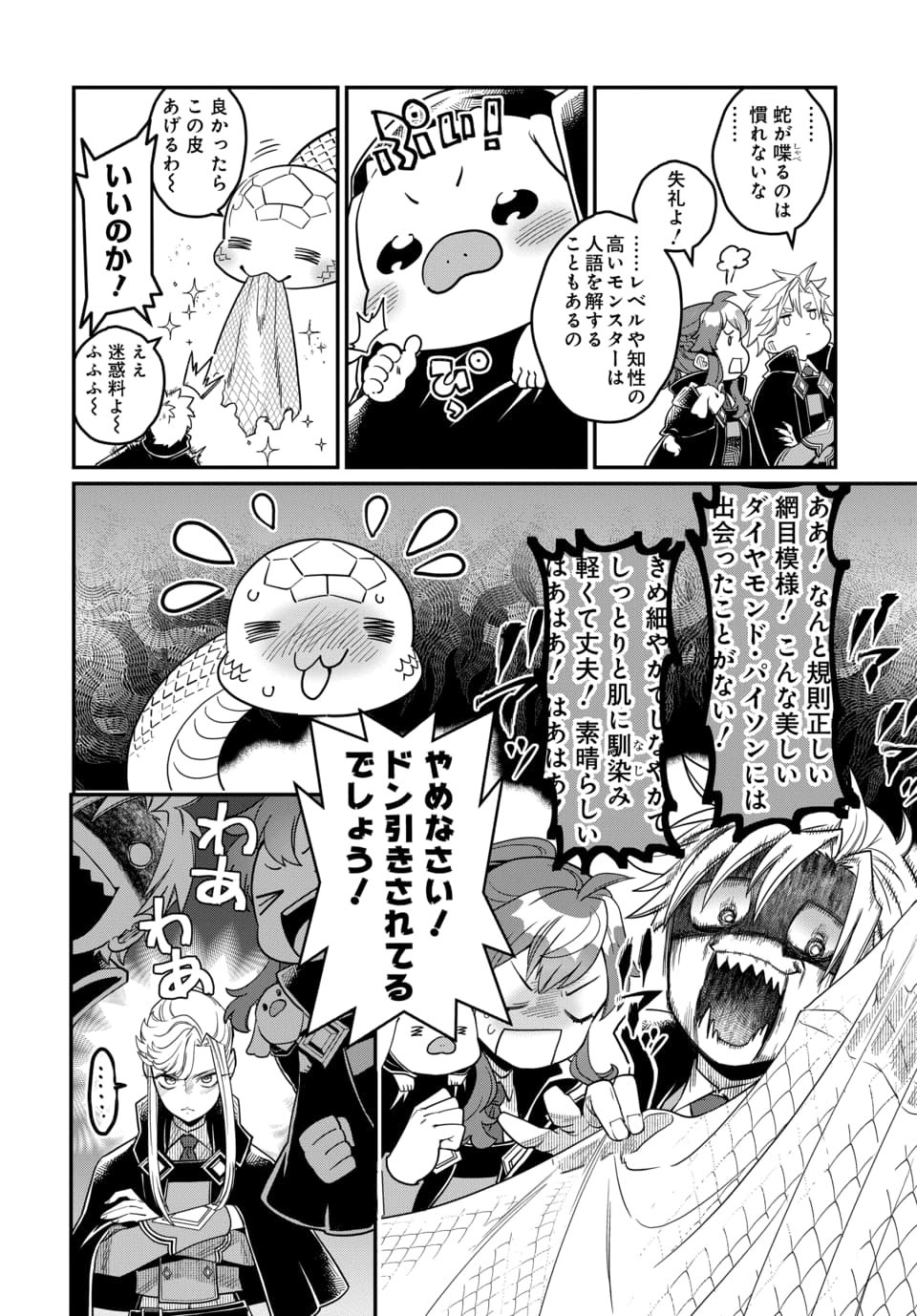 MAGICAL GIRL'S TAILOR: HE'S NOT THE STRONGEST BUT HE MAKES HER THE STRONGEST BY TAILORING HER DRESS Chapter 11.1 - Page 14