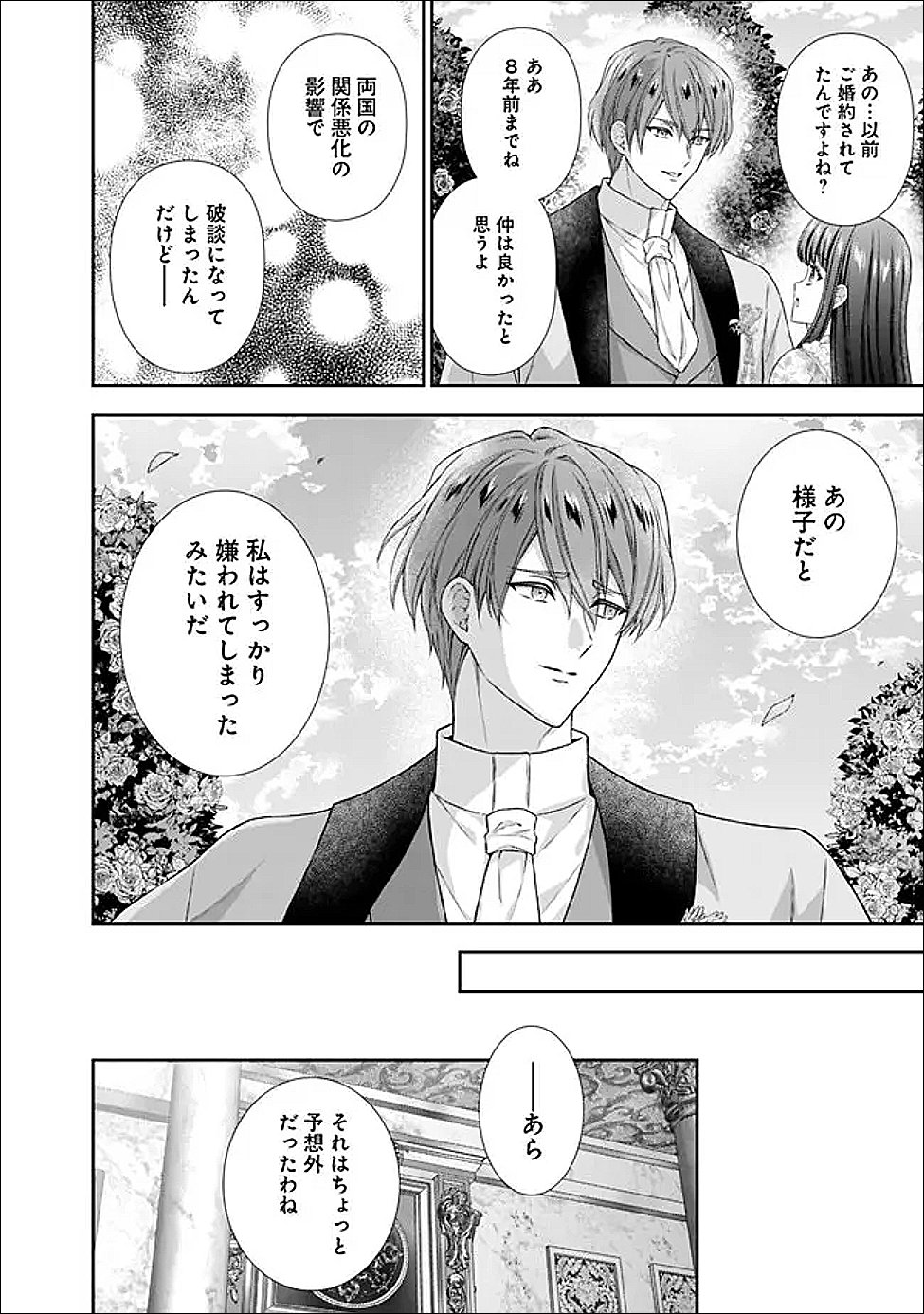 MIRAI DE REIGUUHI NI NARU HAZU NA NO NI, NANDAKA YOUSU GA OKASHII NO DESU GA... (MANGA) Chapter 23.3 - Page 14