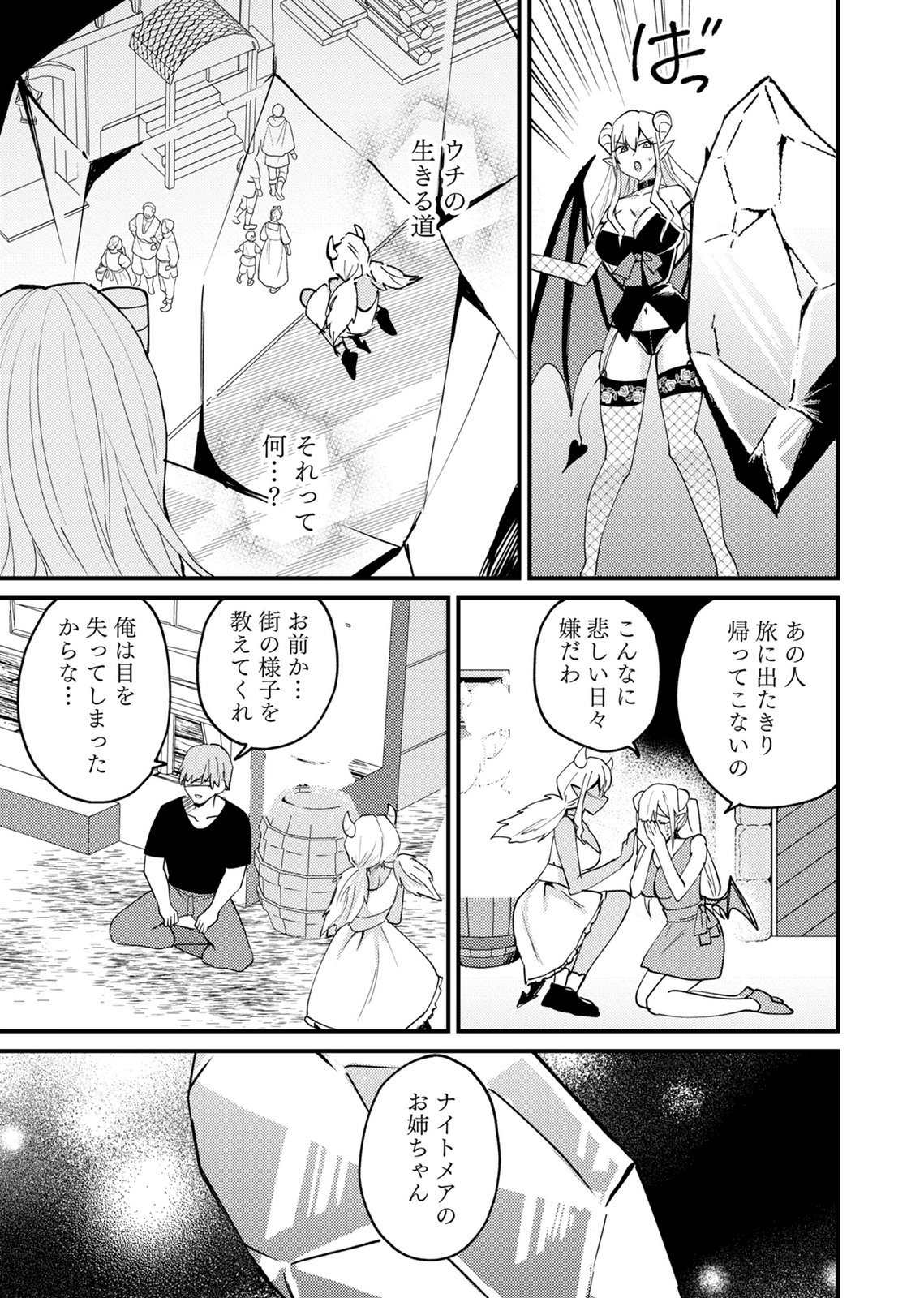 SUMMONS LORD Chapter 7 page 3 - nihonkuni.com