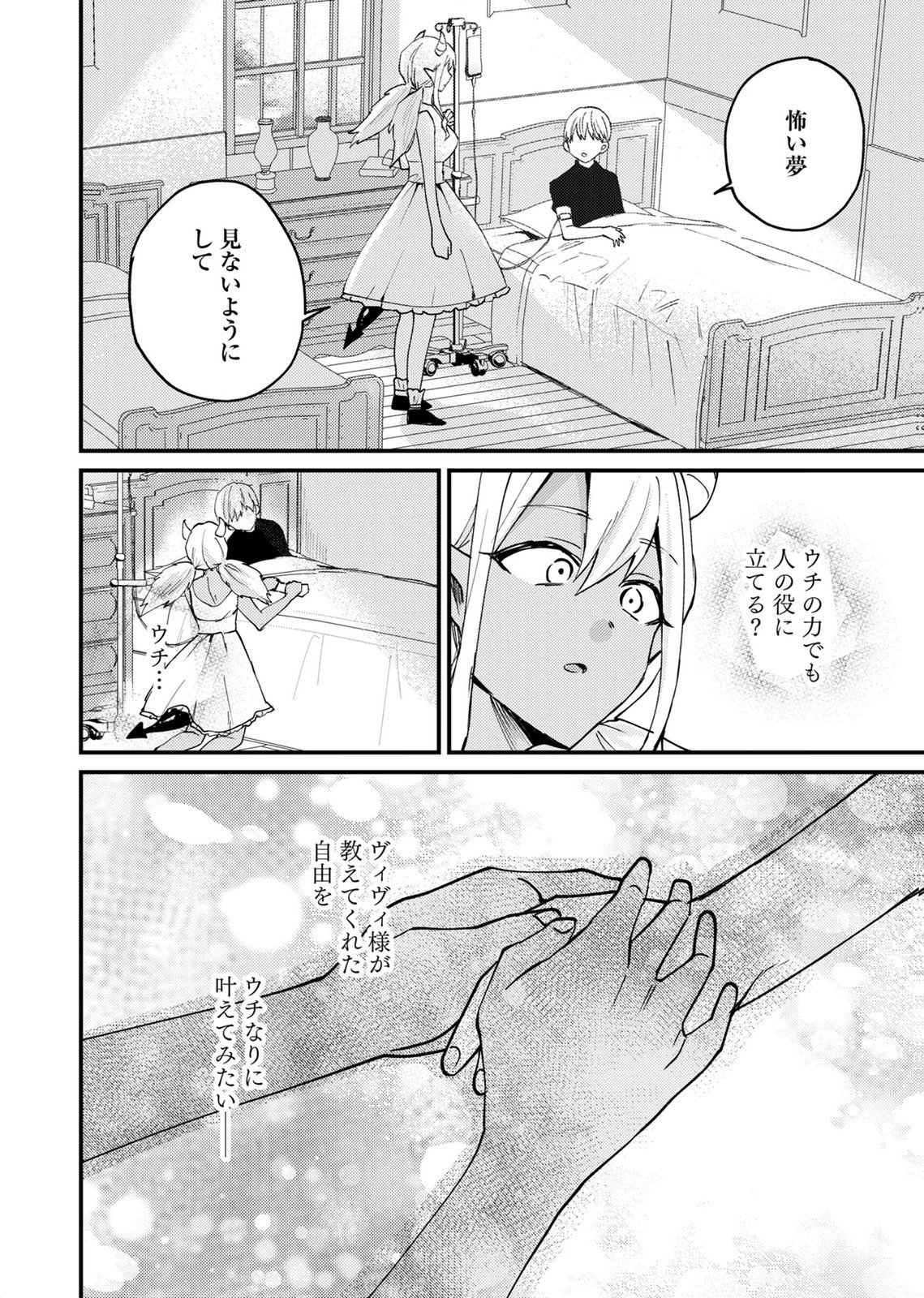 SUMMONS LORD Chapter 7 page 4 - nihonkuni.com