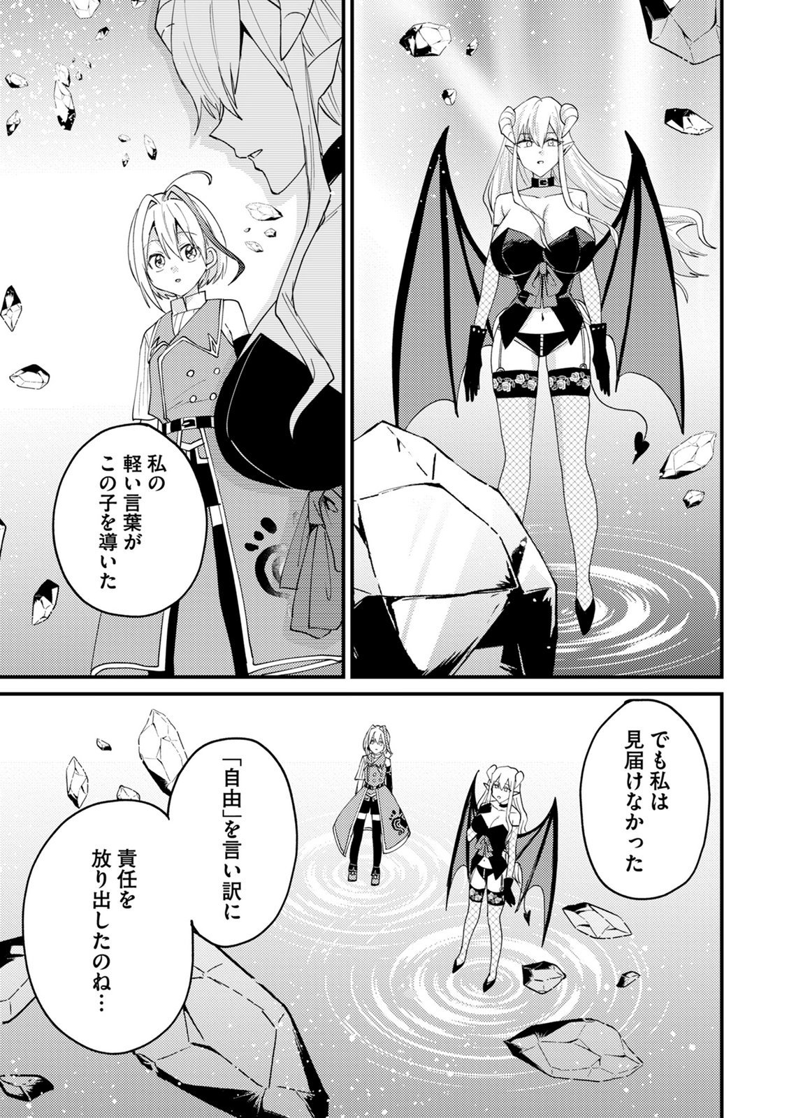 SUMMONS LORD Chapter 7 page 5 - nihonkuni.com