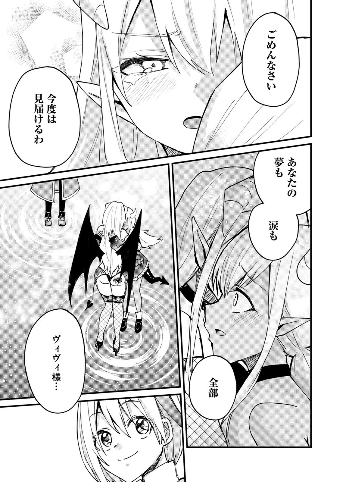 SUMMONS LORD Chapter 7 page 7 - nihonkuni.com
