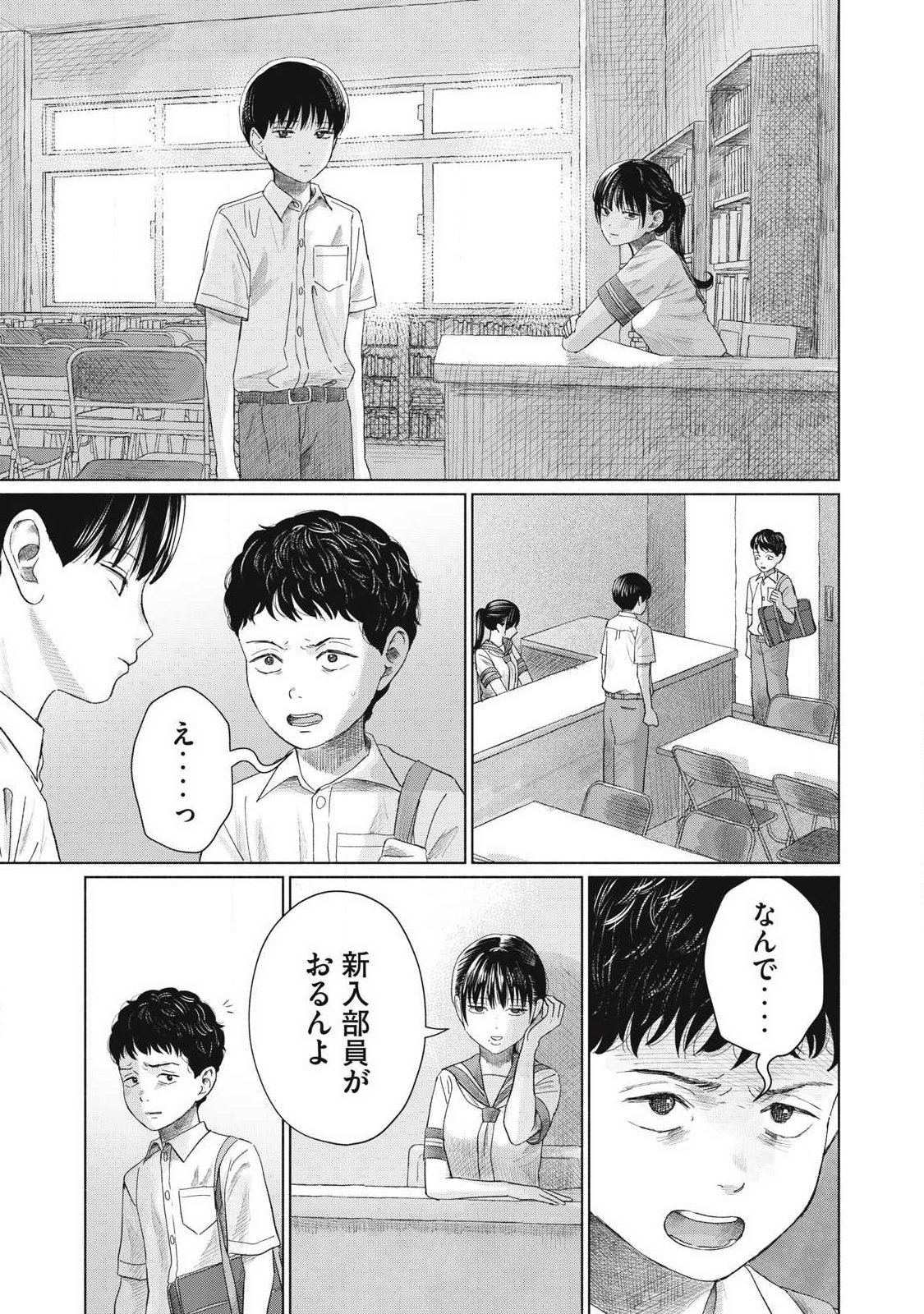 MINNA NO KISS CLUB Chapter 29 page 15 - nihonkuni.com
