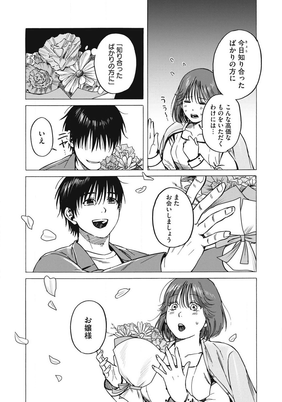 Read MAKEINU TO LION Chapter 16 [High Quality / Full] - Page 15 - dark.nicomanga.com