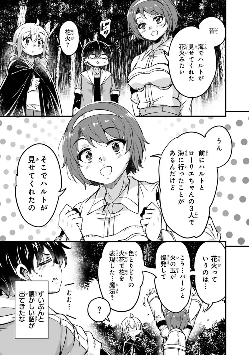 KATTE KITA MOTOYUUSHA (MANGA) - RAW Chapter 44.3 - Page 15