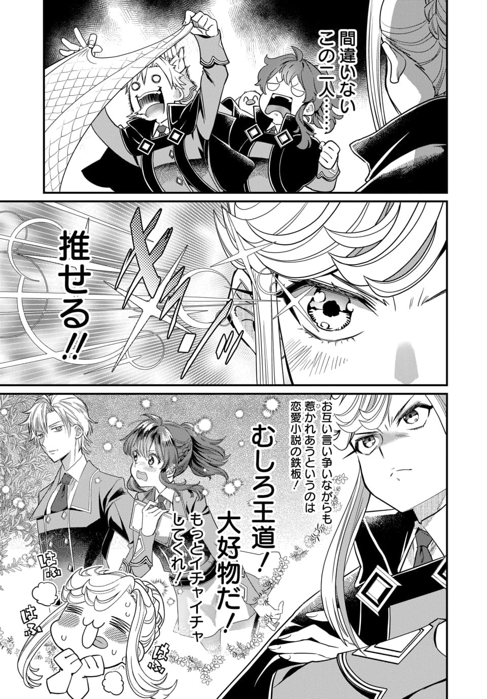 MAGICAL GIRL'S TAILOR: HE'S NOT THE STRONGEST BUT HE MAKES HER THE STRONGEST BY TAILORING HER DRESS Chapter 11.1 - Page 15