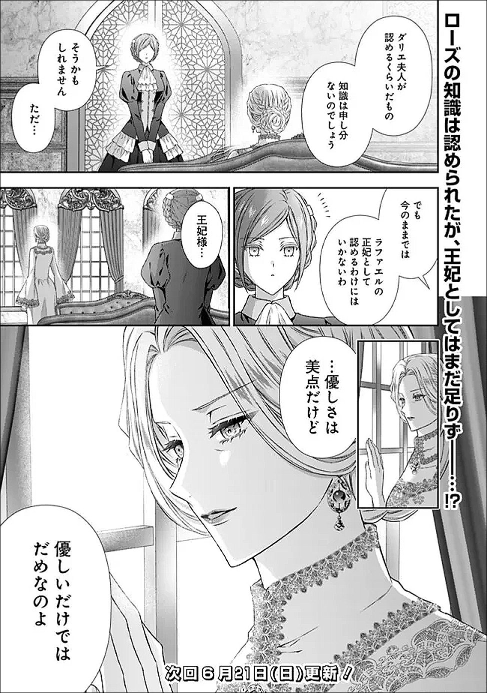 MIRAI DE REIGUUHI NI NARU HAZU NA NO NI, NANDAKA YOUSU GA OKASHII NO DESU GA... (MANGA) Chapter 23.3 - Page 15