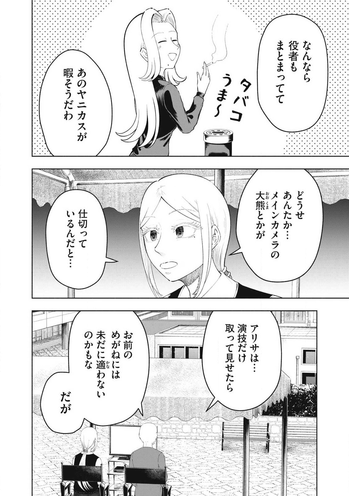 Read TOUTATSU NO AKUTA Chapter 48 [High Quality / Full] - Page 16 - dark.nicomanga.com