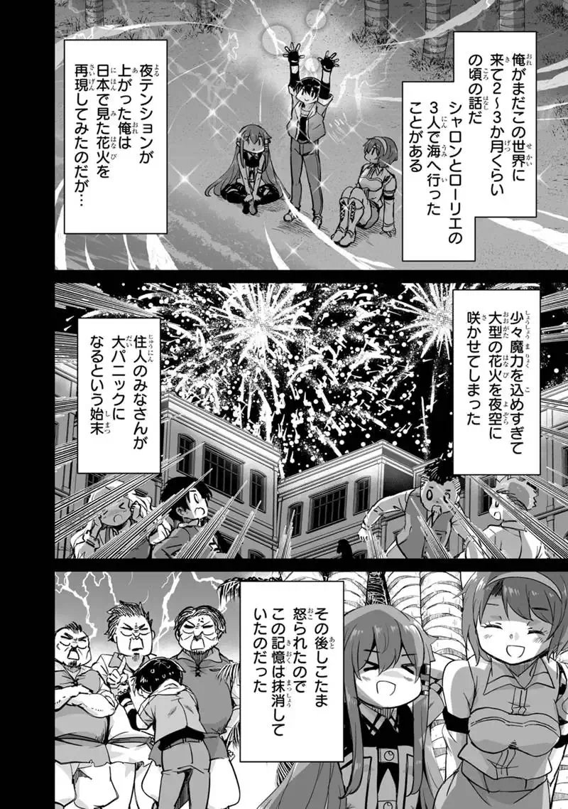 KATTE KITA MOTOYUUSHA (MANGA) - RAW Chapter 44.3 - Page 16