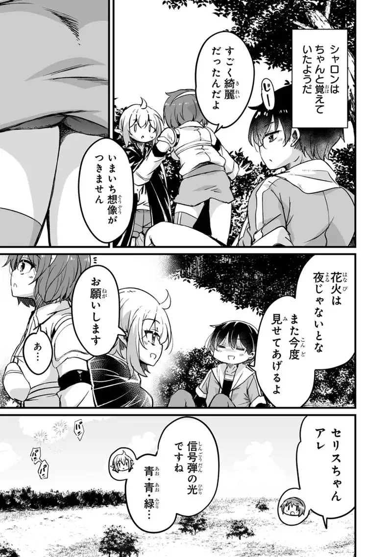 KATTE KITA MOTOYUUSHA (MANGA) - RAW Chapter 44.3 - Page 17