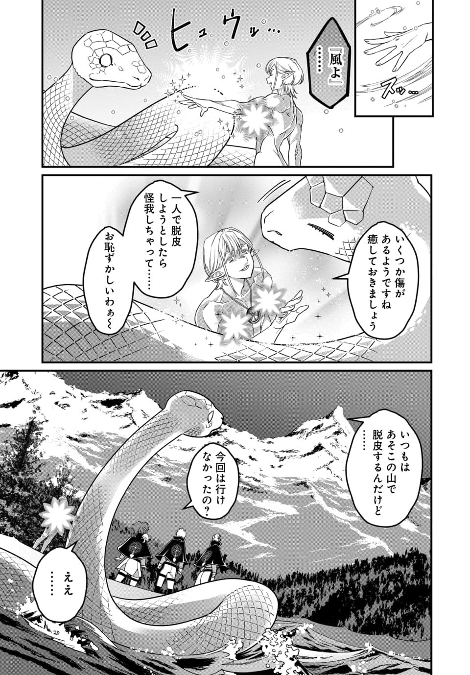 MAGICAL GIRL'S TAILOR: HE'S NOT THE STRONGEST BUT HE MAKES HER THE STRONGEST BY TAILORING HER DRESS Chapter 11.1 - Page 17