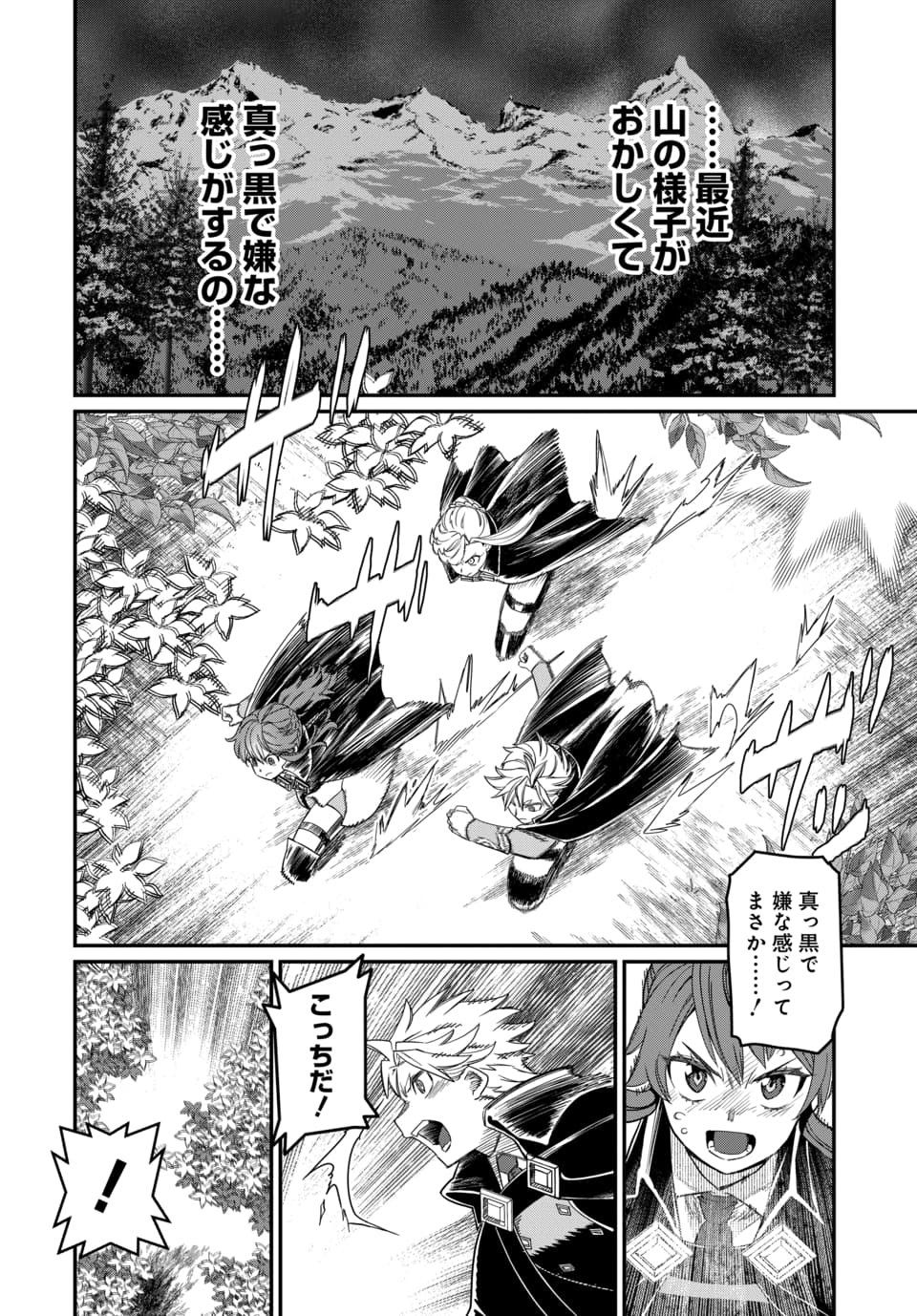MAGICAL GIRL'S TAILOR: HE'S NOT THE STRONGEST BUT HE MAKES HER THE STRONGEST BY TAILORING HER DRESS Chapter 11.1 - Page 18