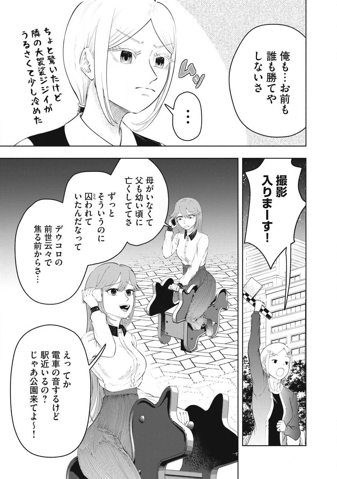 Read TOUTATSU NO AKUTA Chapter 48 [High Quality / Full] - Page 19 - dark.nicomanga.com